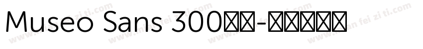 Museo Sans 300亮体字体转换